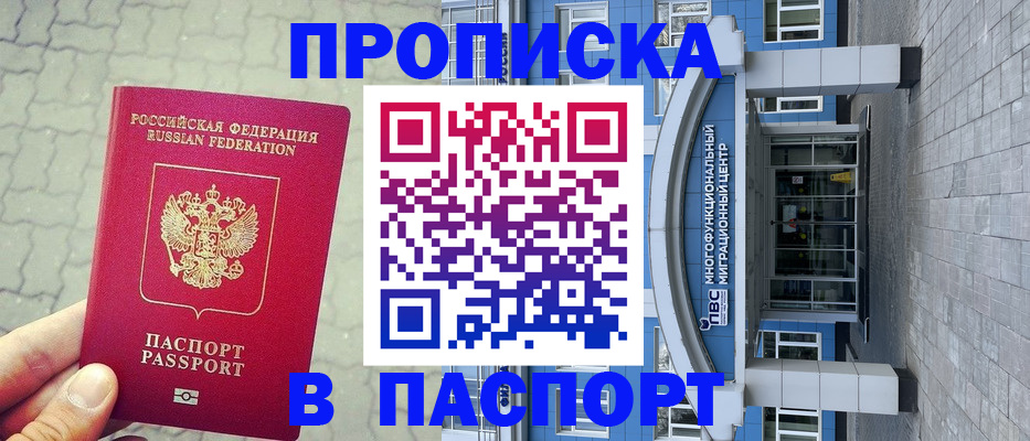 прописка регистрация в Алатыре