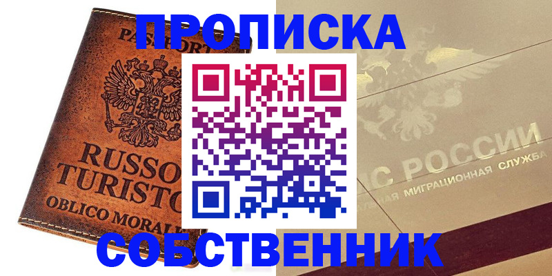прописка регистрация в Алатыре