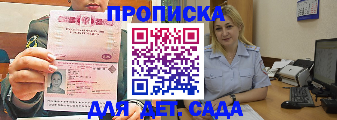 прописка ребенка в Алатыре