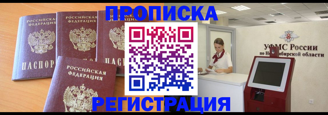 прописка 2025 в Алатыре