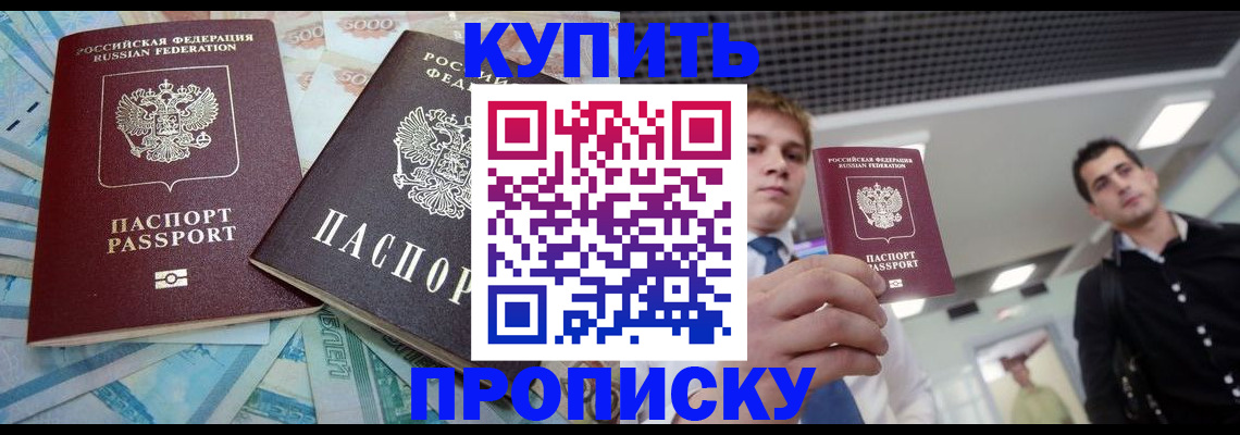 прописка законно в Алатыре